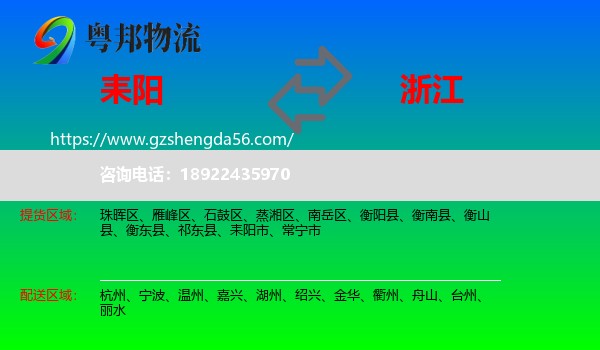 耒阳市到浙江物流专线