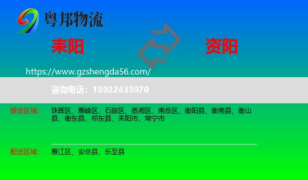 耒阳市到资阳物流专线