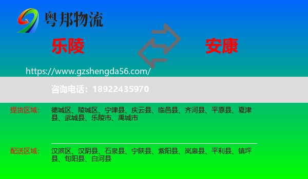 乐陵市到安康物流专线