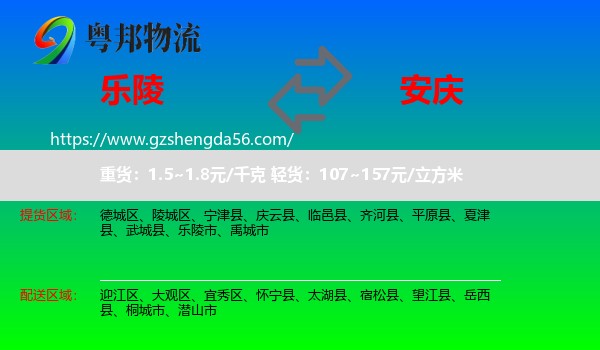 乐陵市到安庆物流专线