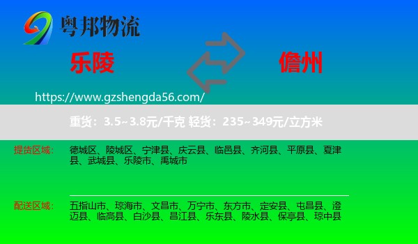 乐陵市到儋州物流专线