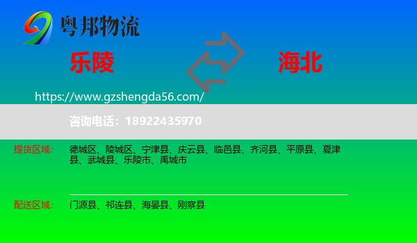 乐陵市到海北物流专线