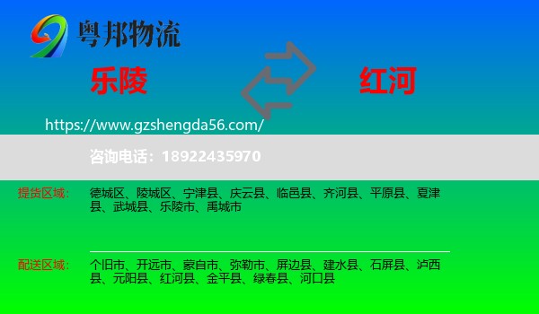 乐陵市到红河物流专线