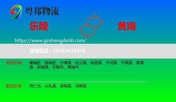 乐陵市到黄南物流专线