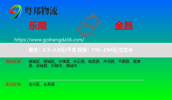 乐陵市到金昌物流专线