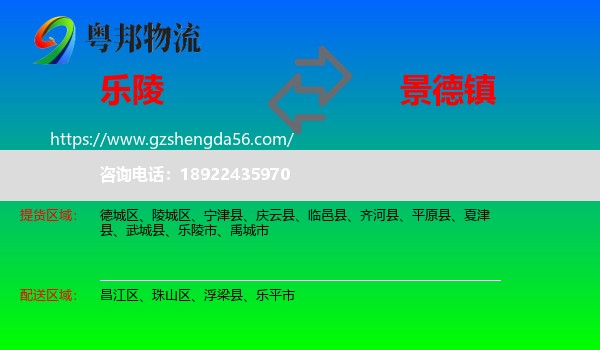 乐陵市到景德镇物流专线