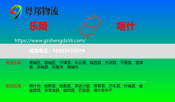 乐陵市到喀什物流专线