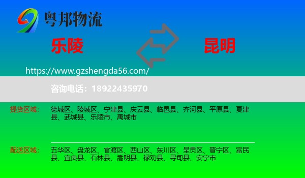 乐陵市到昆明专线