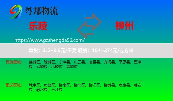乐陵市到柳州物流专线