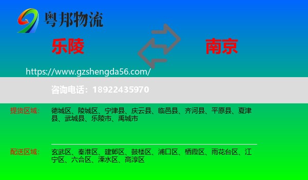 乐陵市到南京专线