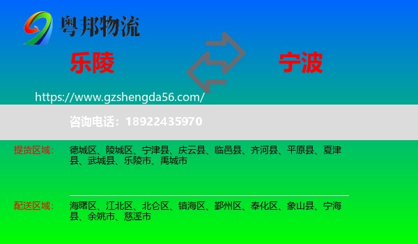 乐陵市到宁波物流专线
