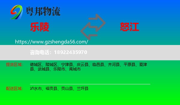 乐陵市到怒江物流专线