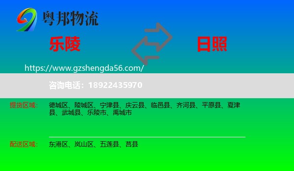 乐陵市到日照物流专线