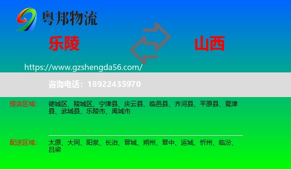 乐陵市到山西物流专线