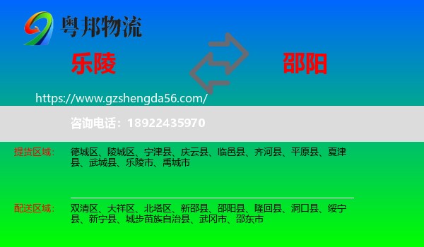 乐陵市到邵阳物流专线