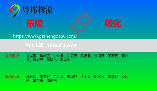 乐陵市到绥化物流专线