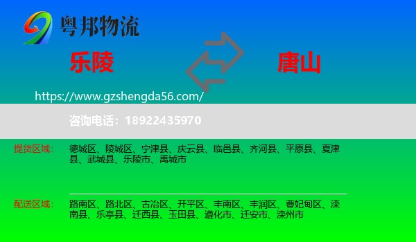 乐陵市到唐山物流专线
