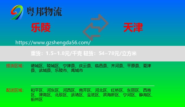 乐陵市到天津专线