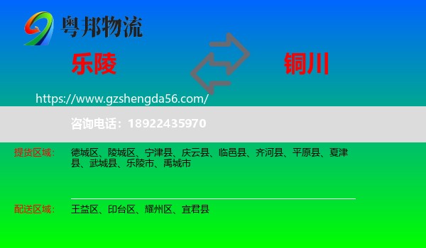 乐陵市到铜川物流专线