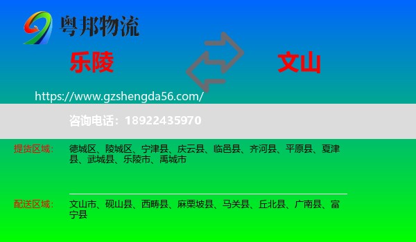 乐陵市到文山物流专线