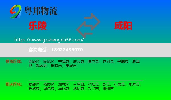 乐陵市到咸阳物流专线