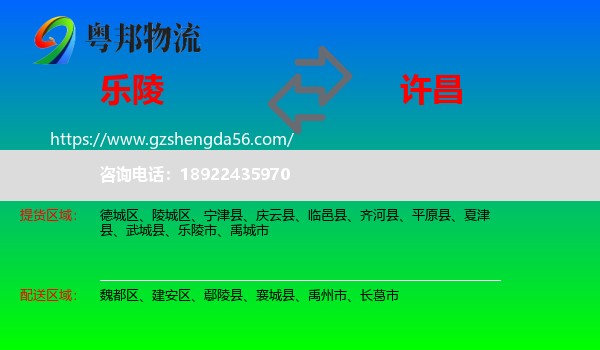 乐陵市到许昌物流专线