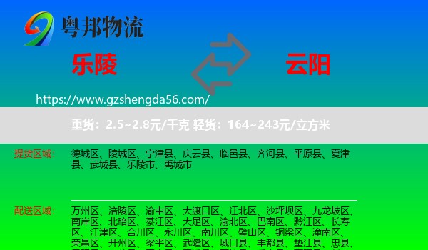 乐陵市到云阳县物流专线