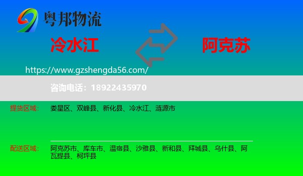 冷水江到阿克苏物流专线