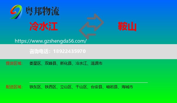 冷水江到鞍山物流专线