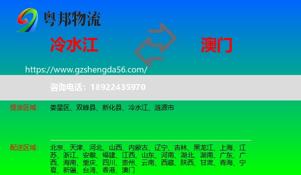 冷水江到澳门专线