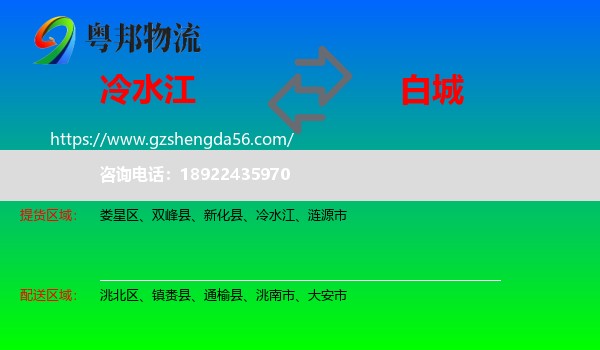 冷水江到白城物流专线
