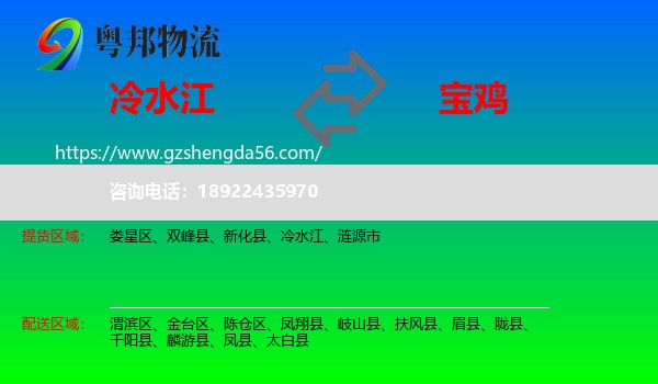冷水江到宝鸡物流专线