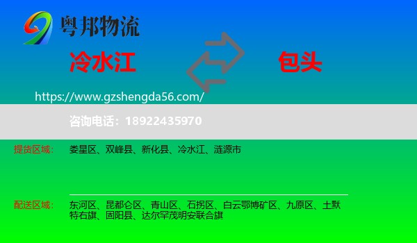 冷水江到包头物流专线