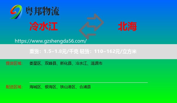 冷水江到北海物流专线