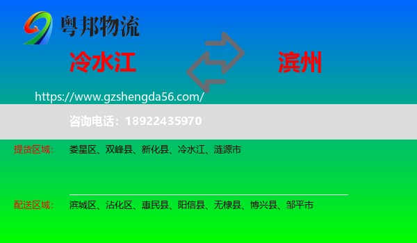 冷水江到滨州物流专线
