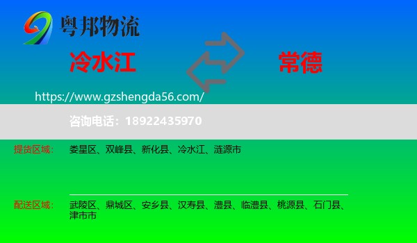 冷水江到常德物流专线