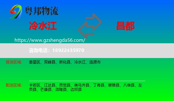 冷水江到昌都物流专线