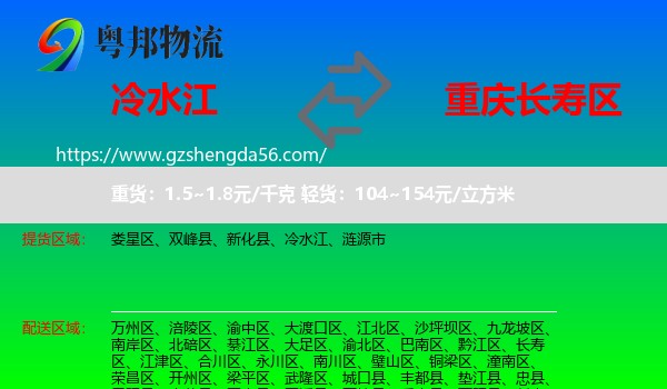 冷水江到长寿区物流专线