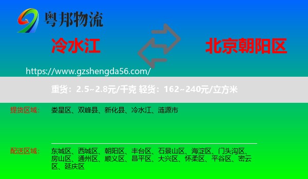 冷水江到朝阳区物流专线