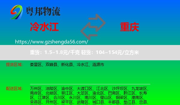 冷水江到重庆专线
