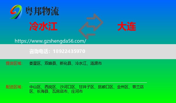 冷水江到大连物流专线