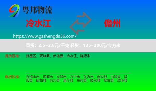 冷水江到儋州物流专线