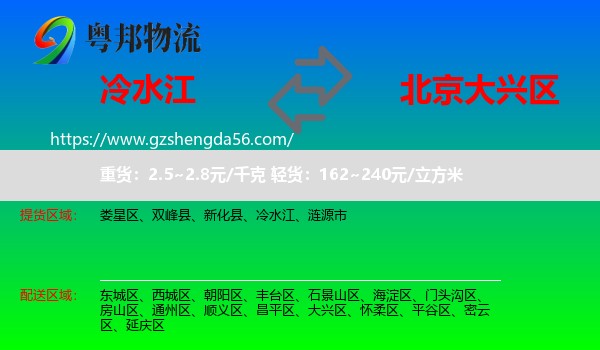 冷水江到大兴区物流专线