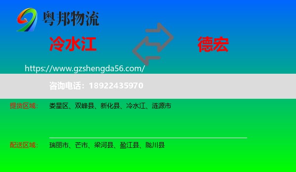 冷水江到德宏物流专线