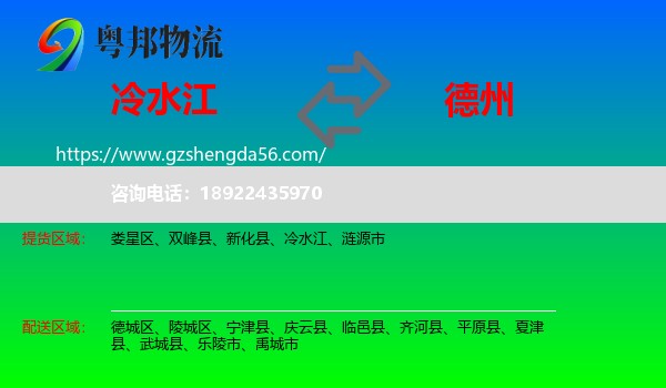 冷水江到德州物流专线