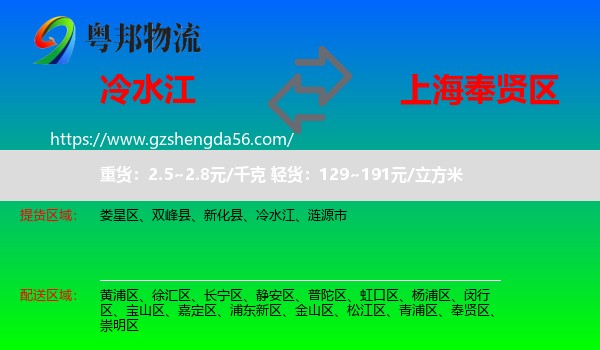 冷水江到奉贤区物流专线