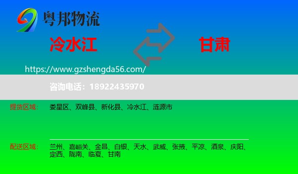 冷水江到甘肃物流专线