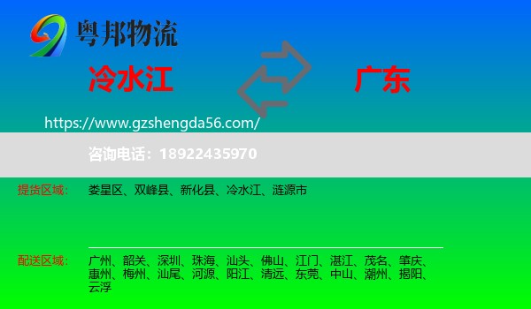 冷水江到广东物流专线