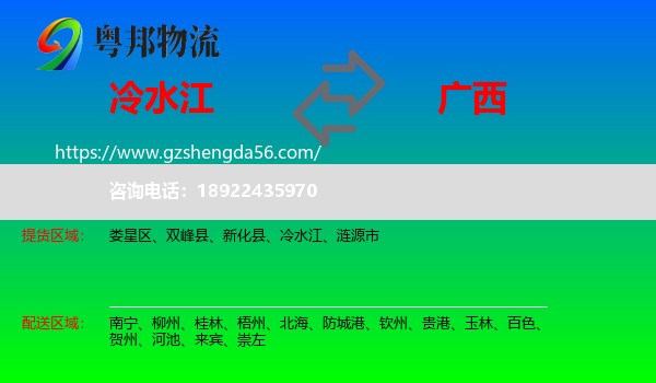 冷水江到广西物流专线