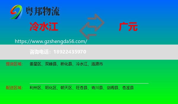 冷水江到广元物流专线